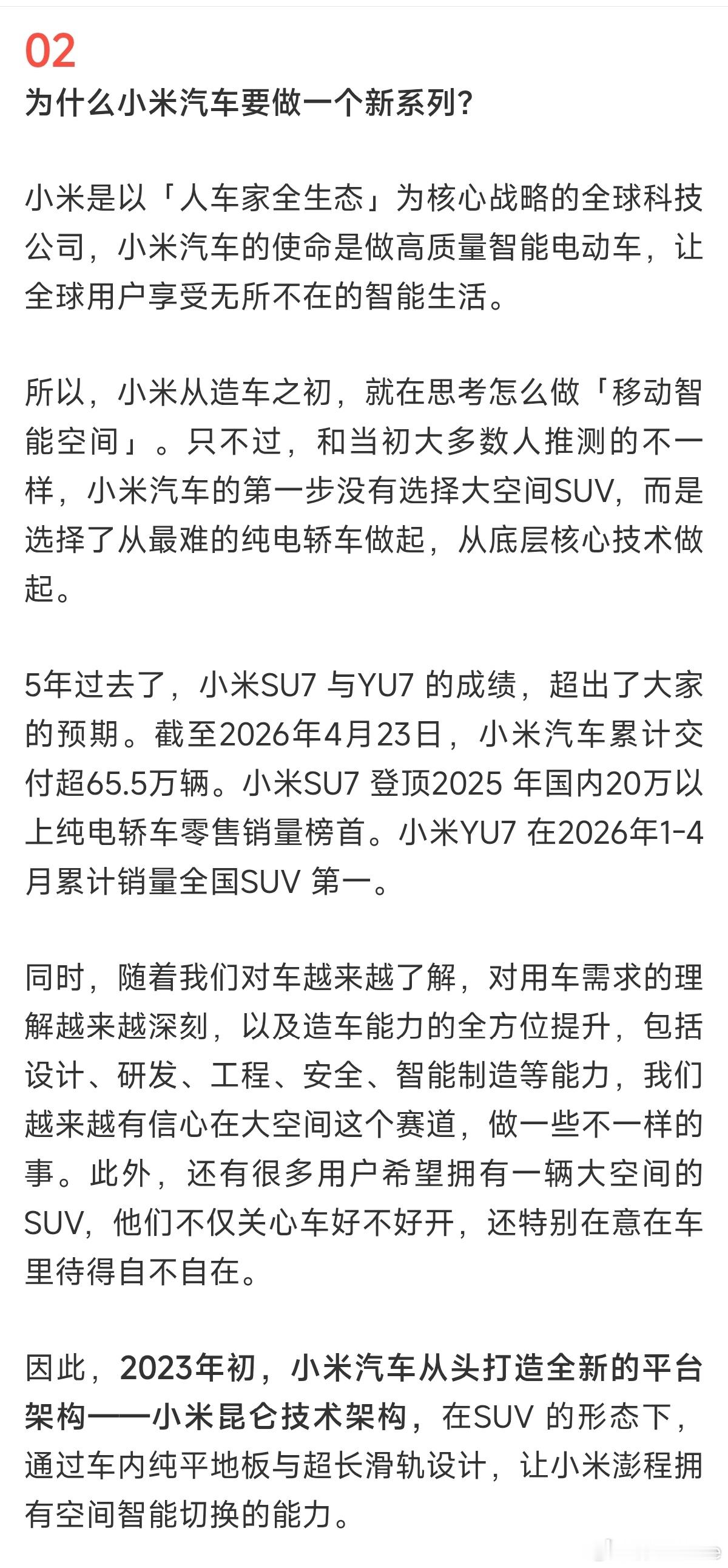 小米回应为什么做增程简单说一是满足用户的不同需求；二是有能力，小米有信心在大空间