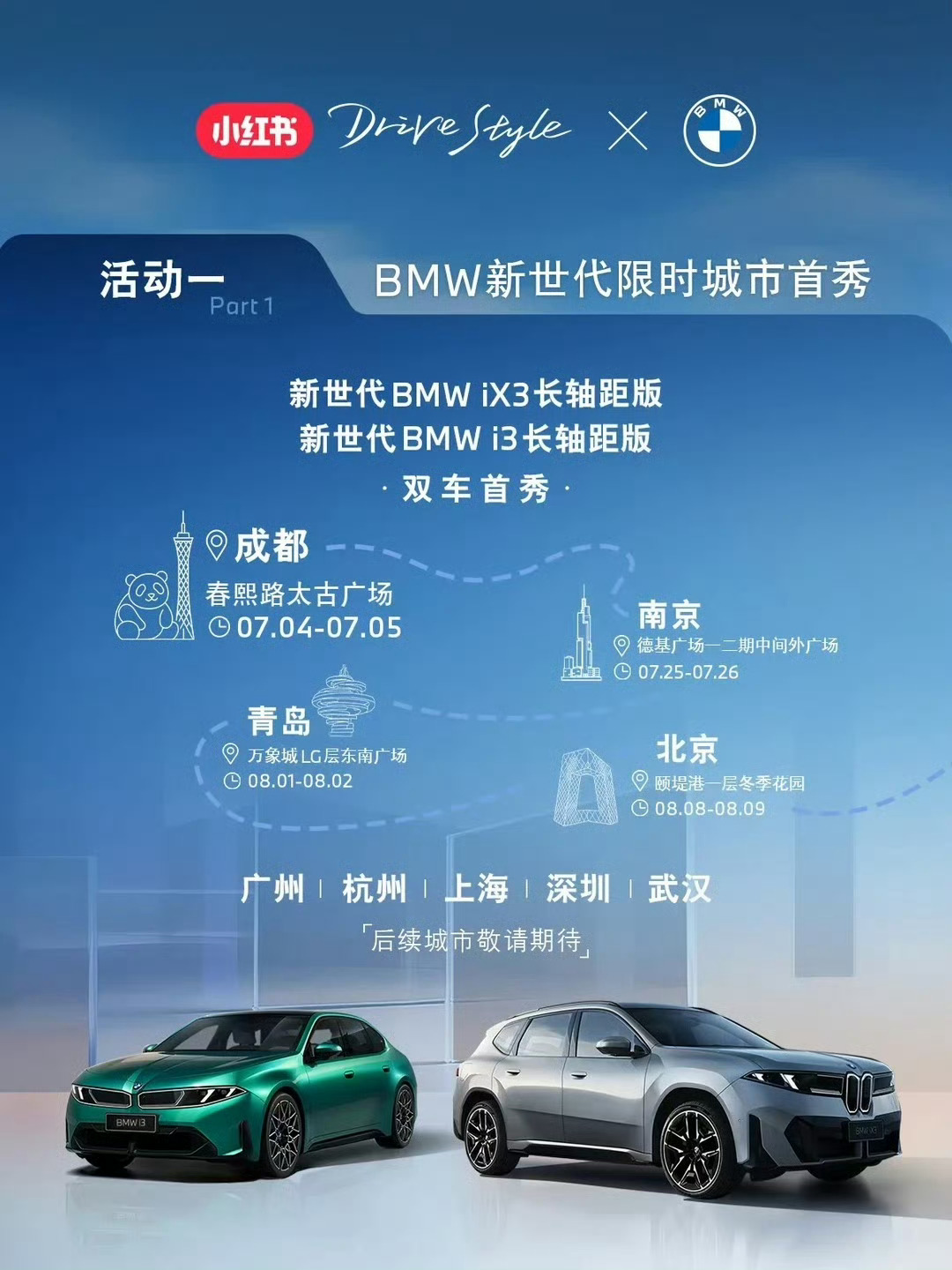 外国品牌里，最感兴趣的就是宝马的新世代i3、iX3了，可惜这次活动没有西安