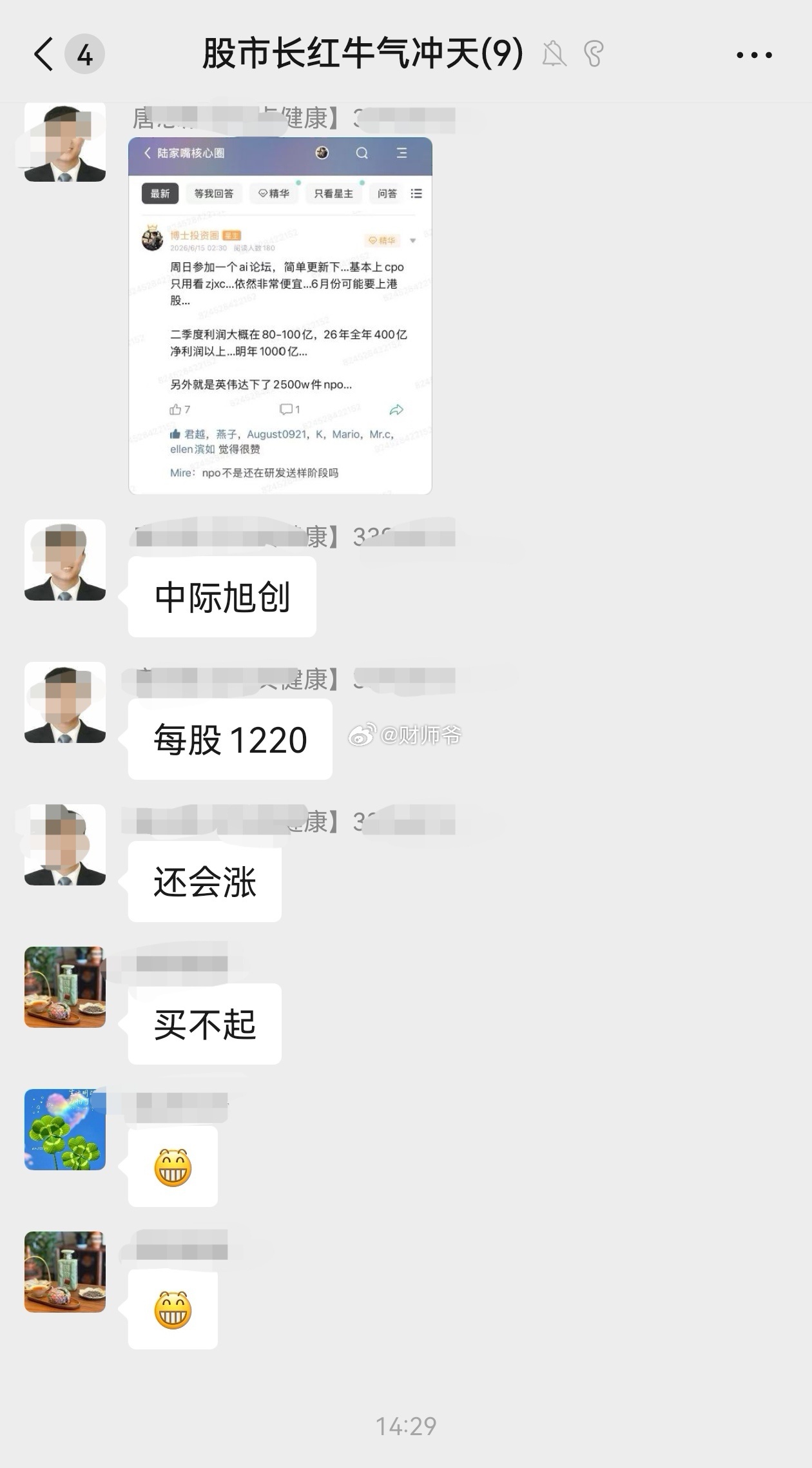 我老婆的姐姐昨天问我：你现在做股票怎么样？我说“亏了，亏死了”。她今天“心疼”的