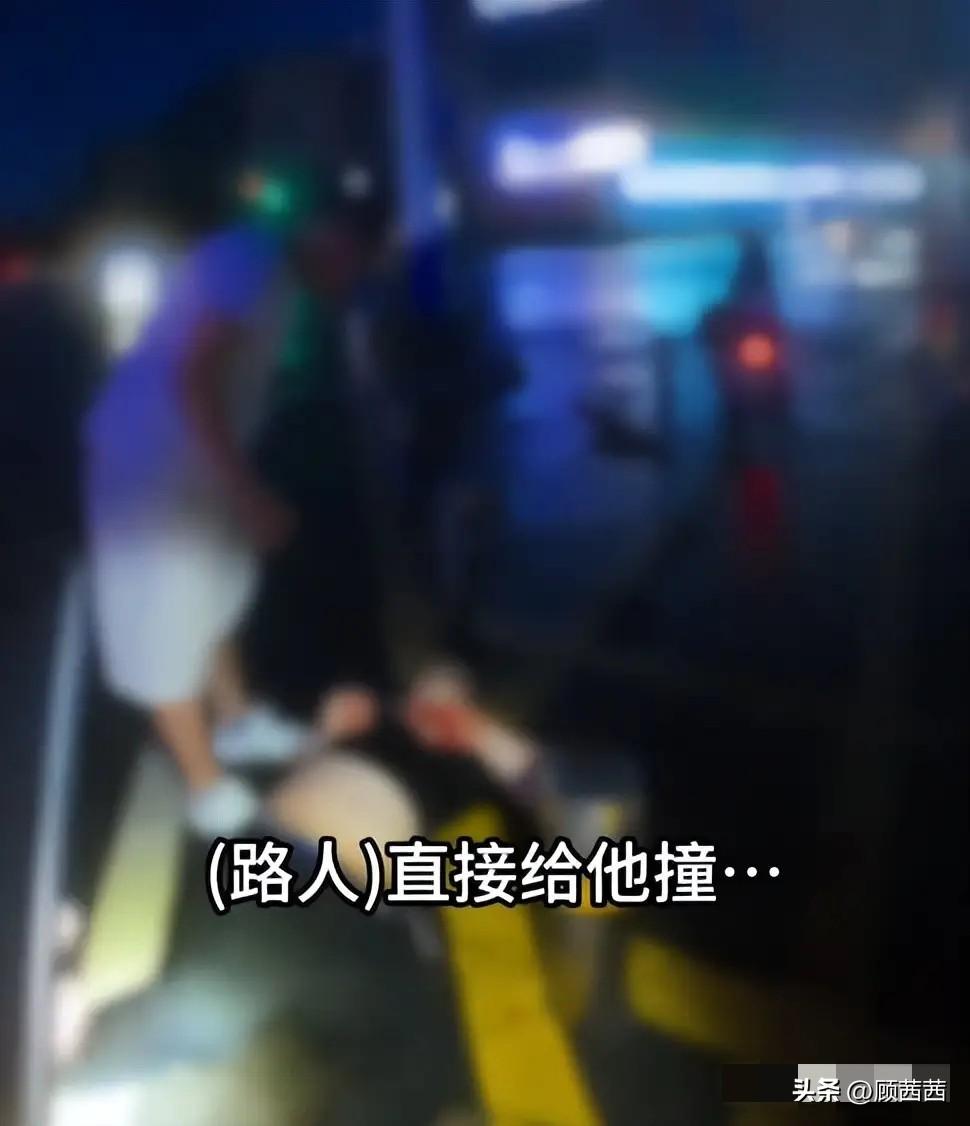 凌晨车祸现场最诡异一幕！司机撞伤人后不报警不救人，反而偷偷拿走伤者手机！
 
近