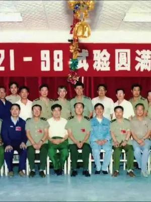 1996年7月，我国最后一次试验结束后，马兰指挥部的工作人员合影，光荣结束了他们