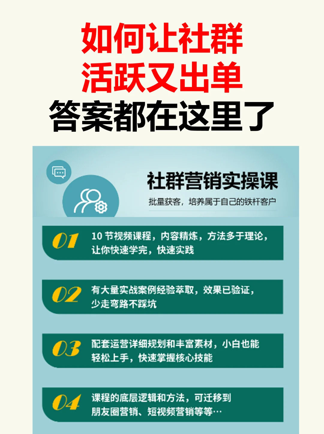 社群这么运营管理，活跃又出单❗️