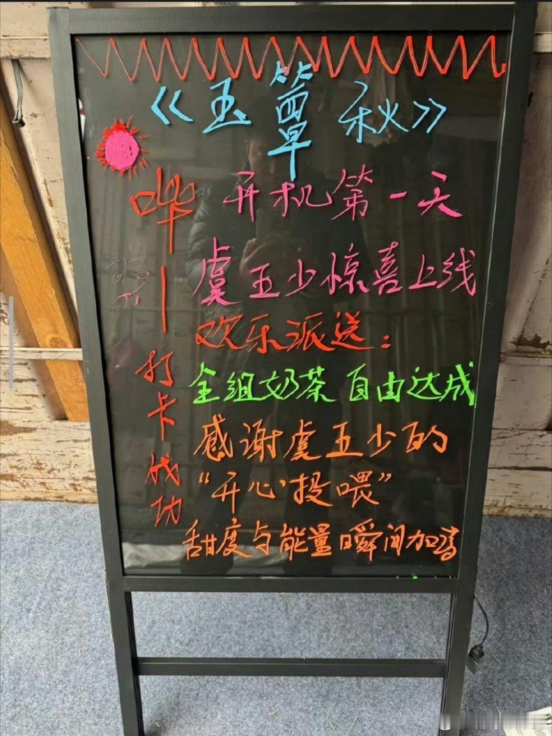 《玉簟秋》B组开机，丞磊给剧组小伙伴送奶茶了，人帅心好的丞磊，一直有关注着和自己