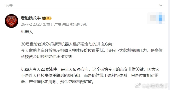 今天依旧是机器人，也就是说从30号老道提示的承接出来的资金开始，已经连续几天了啊