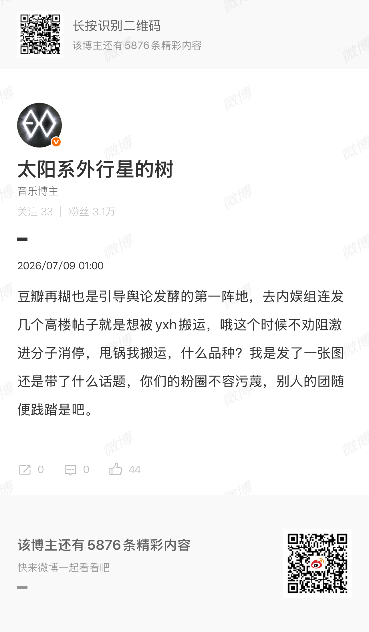 夹了就再发，有的人怎么能这么敢做不敢当，别说我什么内容都没搬过，如果我发个微博就