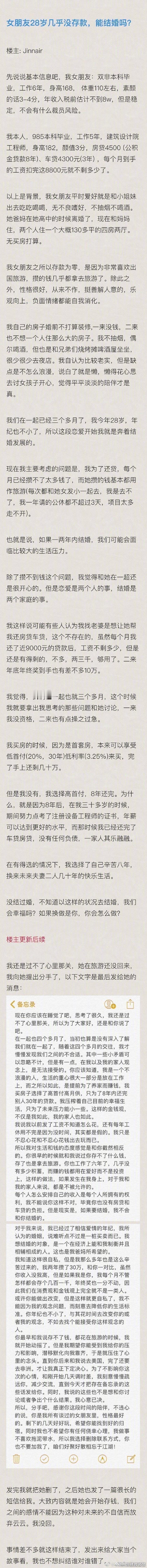 我女朋友已经28岁了，没有存款我们还能结婚吗 ​​​