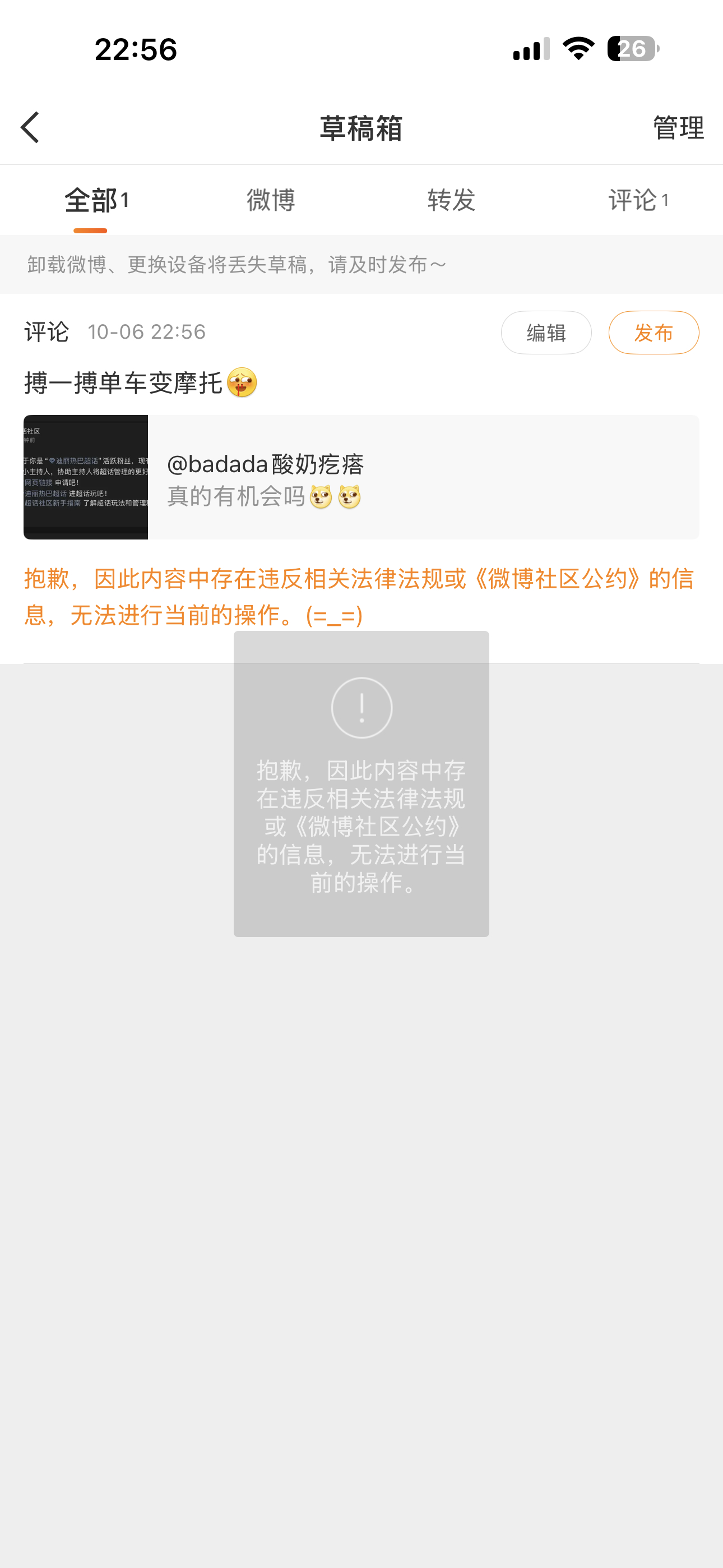 [疑问]哪个敏感词 ​​​
