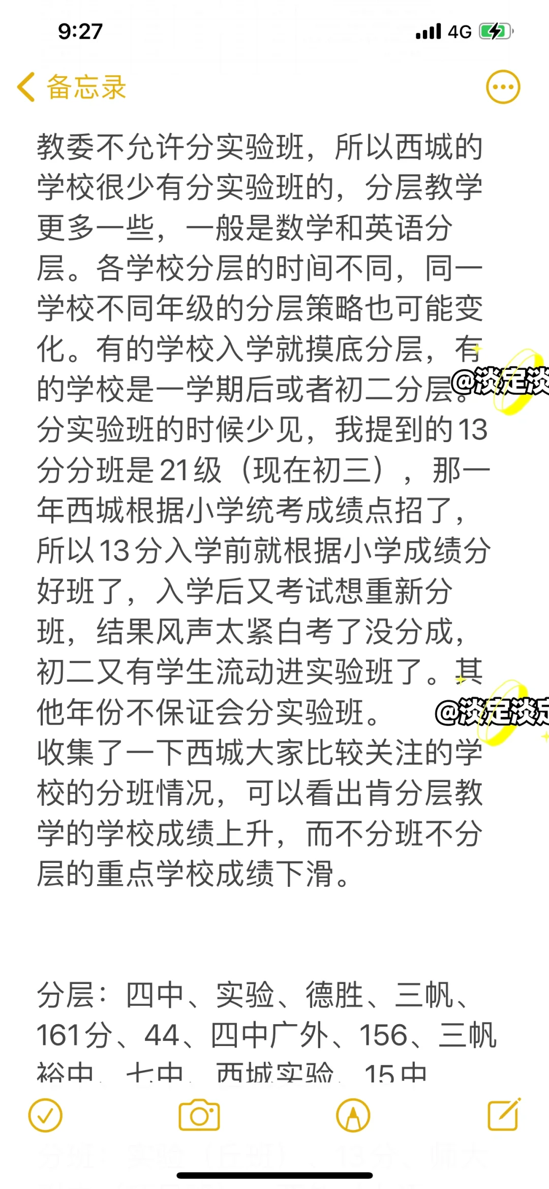 西城初中分班情况
