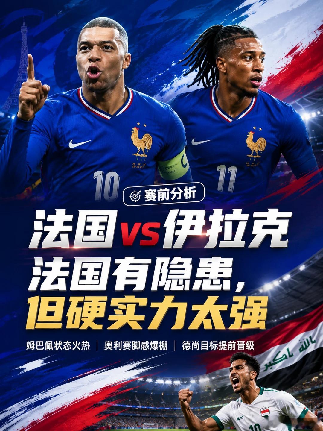 梅西点球错失，首战再次翻车。这一战必须拿下🔥⚽️世界杯05:00⚽️场次：法国