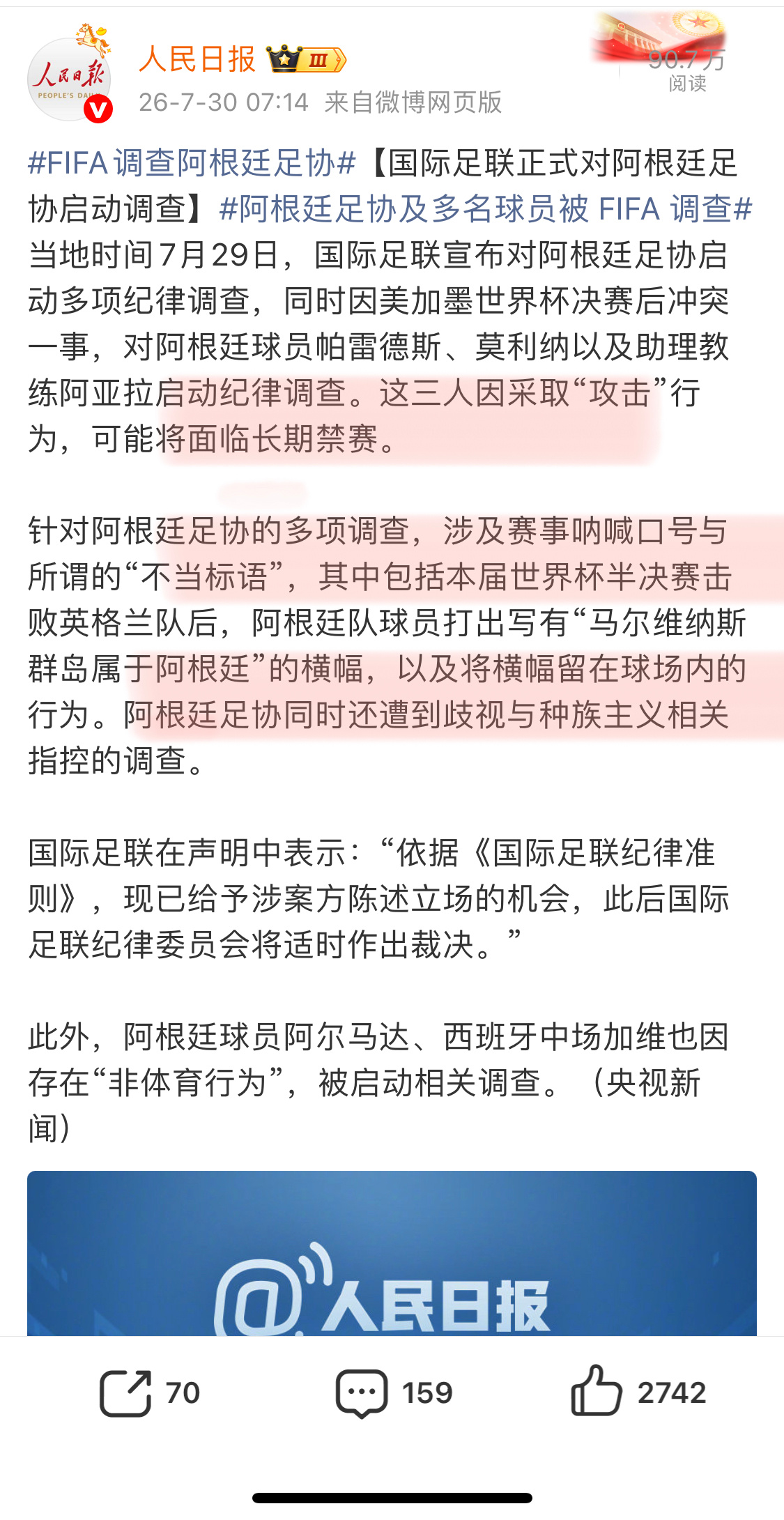 国际足联正式对阿根廷足协启动调查