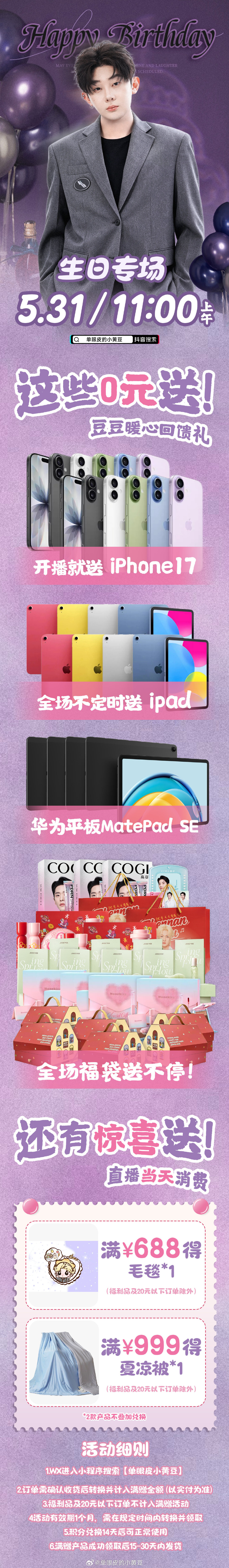 5.31中午11:00 不见不散❤️抽奖详情 （