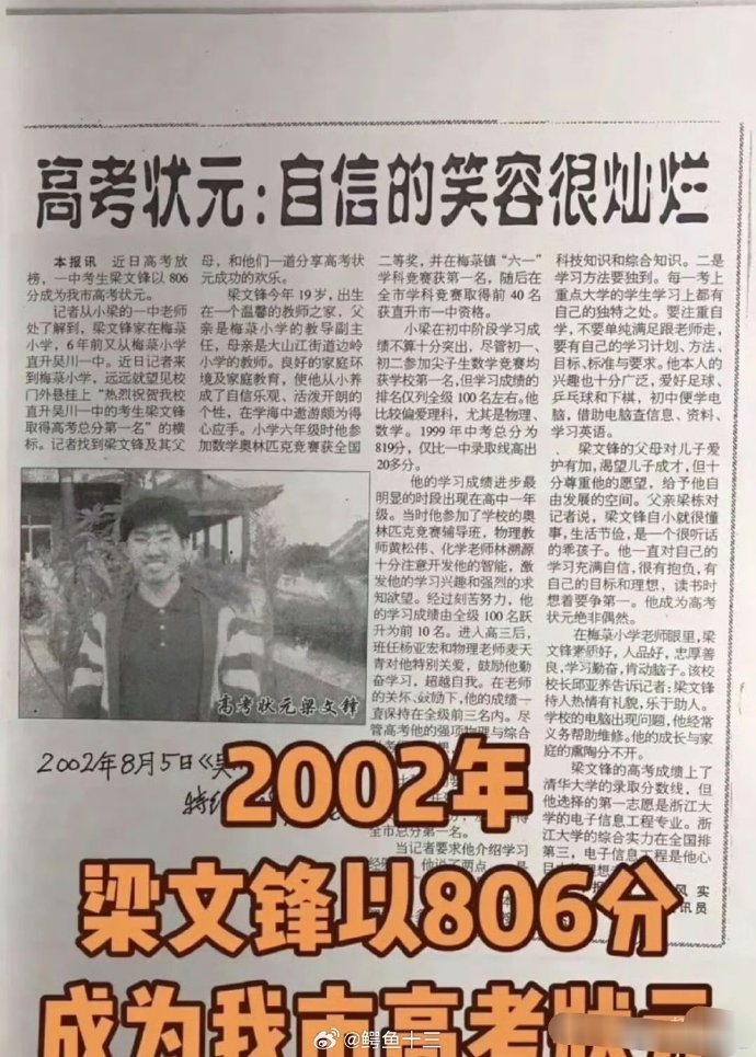 天才从小就是天才了 梁文锋是高考状元~现在搞出来中国最牛逼的量化和AI大模型高考