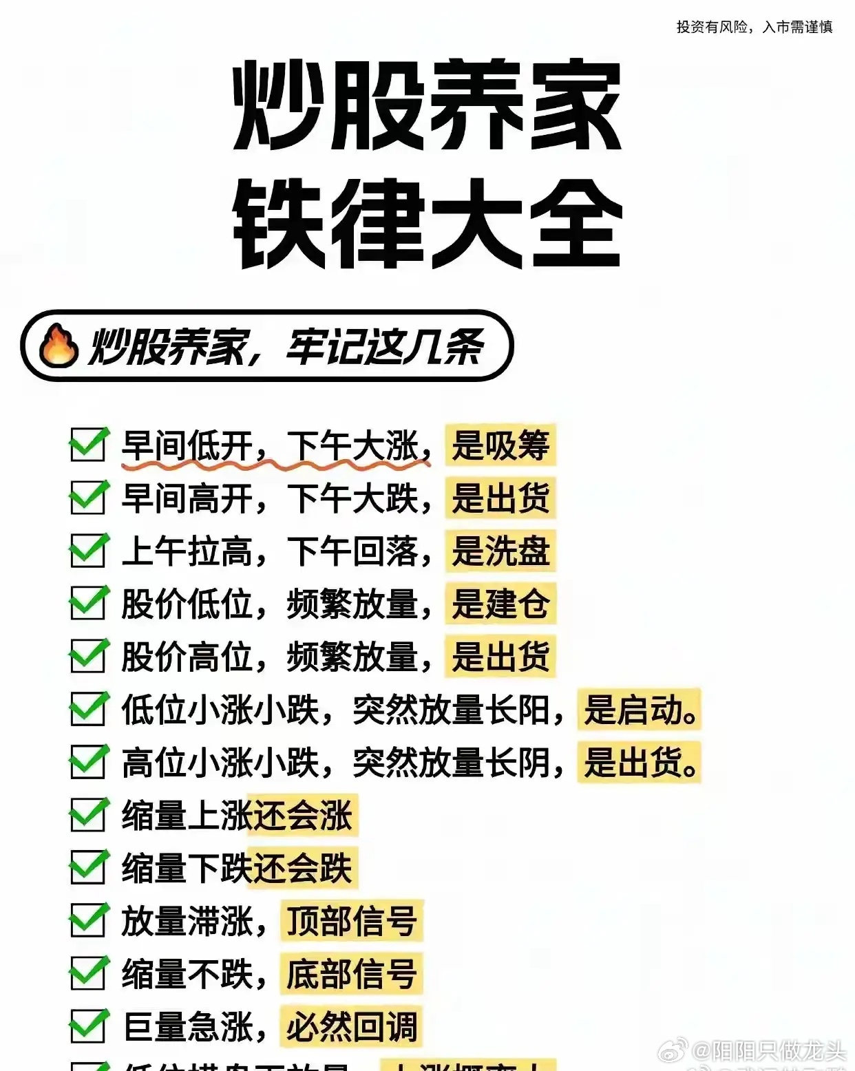 顶级游资炒股养家铁率心得大全股票[超话] ​​​