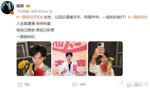 一路灿烂特邀出演姚琛姚琛晒一路灿烂开机照这个劳模小琛太棒了，音乐节不断，剧也拍了
