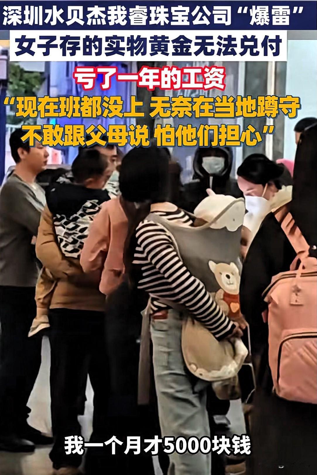 亏惨了！深圳，女子在珠宝公司存了实物黄金无法兑付，亏了一年工资，女子站在门口，彻