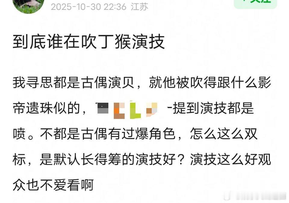 到底谁在吹丁禹兮演技？ ​​​