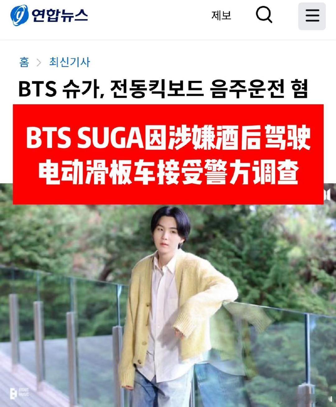 #BTS闵玧其酒驾滑板车摔倒#酒后骑电动滑板车，独自醉倒被警察发现，都蛮好笑的，