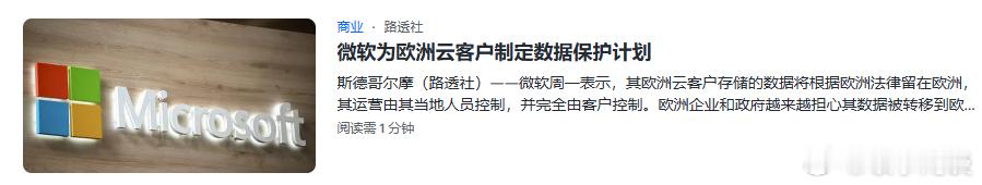 [允悲]微软保护欧洲数据？谁监听了默克尔等欧洲政客的手机？ ​​​（路透社）——