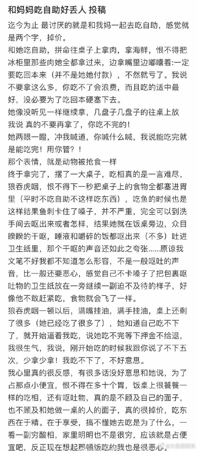 和妈妈吃自助好丢人 ​​​