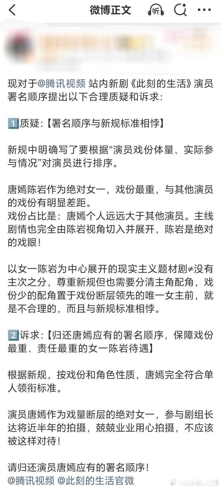 唐嫣粉丝维权此刻的生活署名顺序番位排序 观众分不清主角番位乱象 越改越乱唐嫣看了