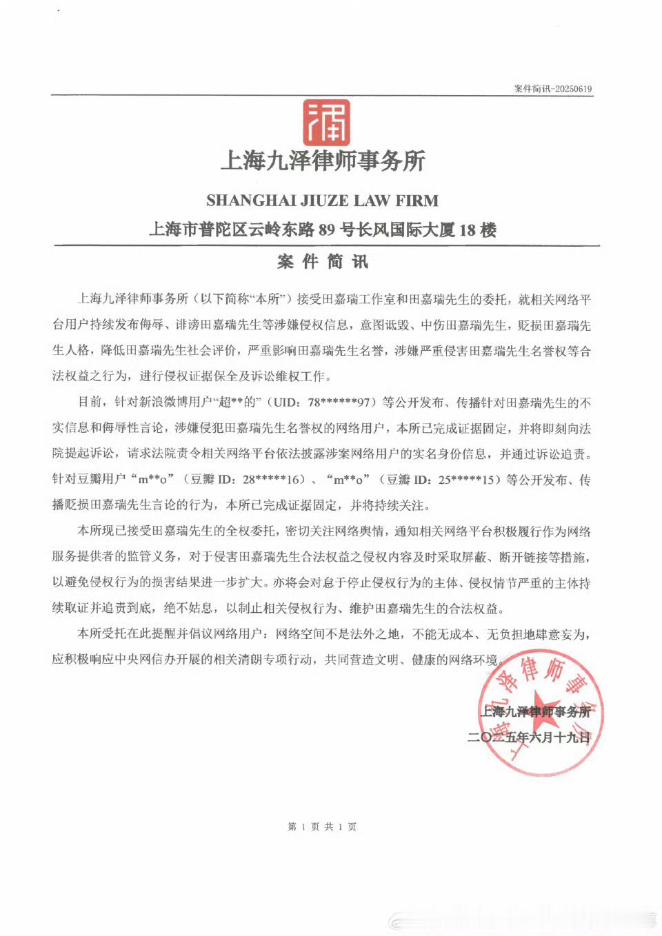 田嘉瑞工作室维权，支持田嘉瑞告黑 ​​​