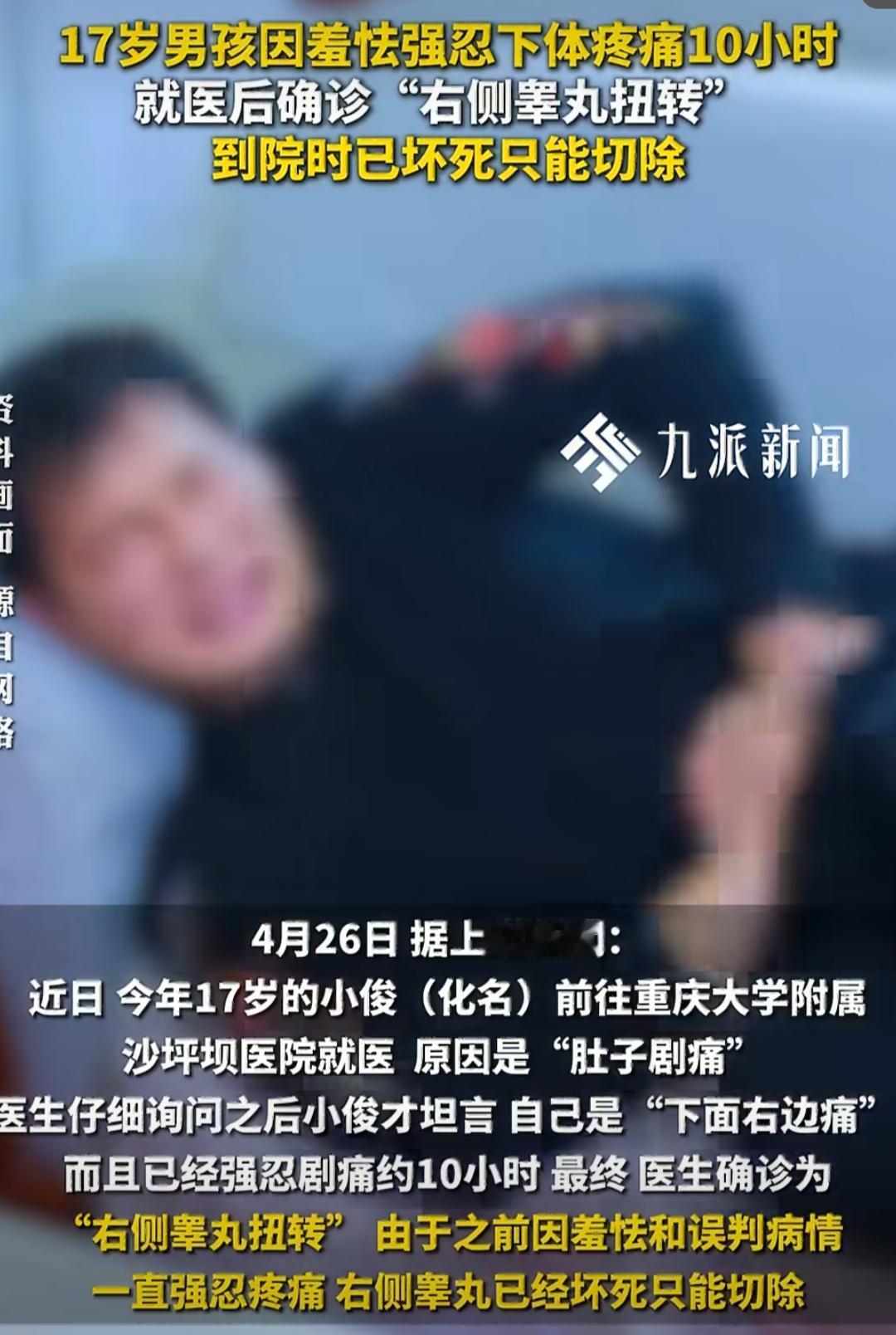 太痛心了！重庆17岁男孩小俊，肚子剧痛却强忍了10个小时。不是不能忍，是不敢说—