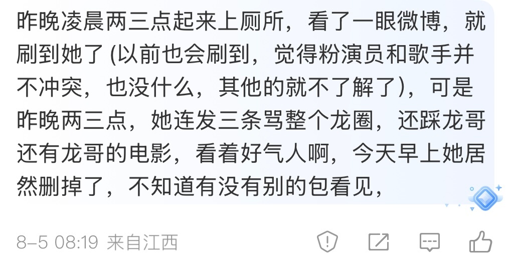 昨天发博说不再更新的是她，昨天说脱粉的也是她，结果半夜👇🏻……如果踩龙踩电影