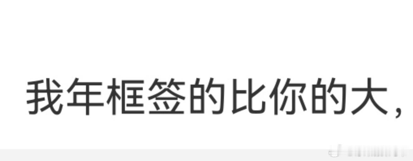 翻译一下这句吧:我拿的钱比你拿的多