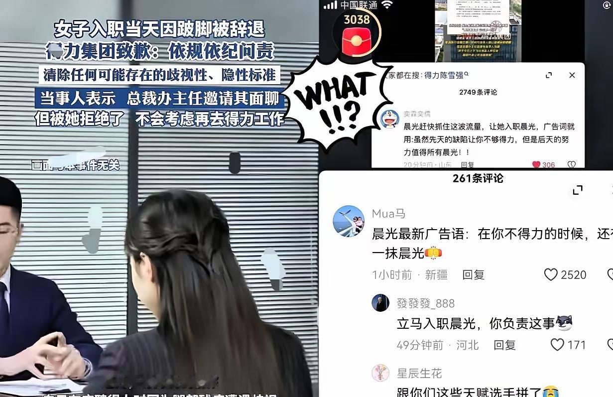 得力这步棋走得太臭！辞退有能力的跛脚姑娘，道歉也没人买账，反倒把晨光文具给捧红了