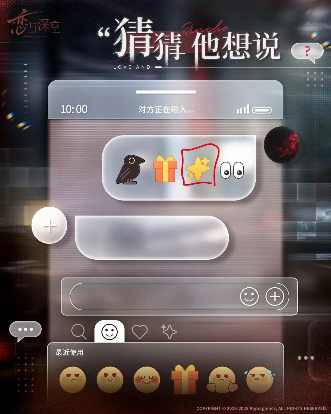 🚗🚗✨✨恋与深空神秘数字 