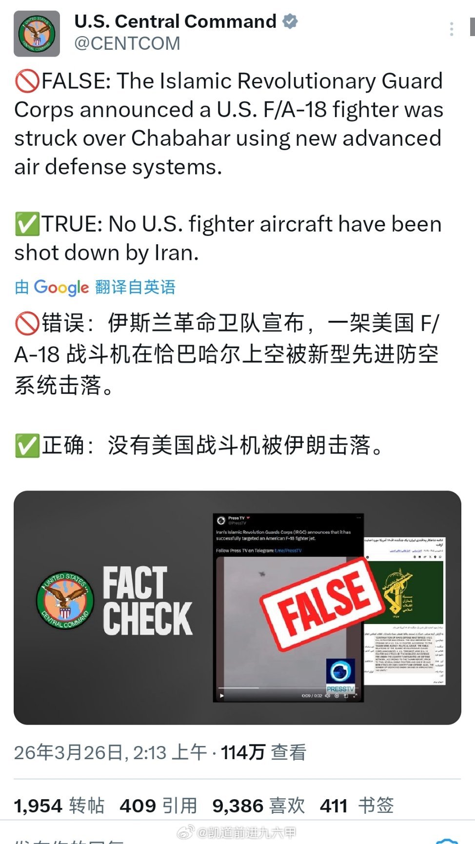 美国中央司令部严肃辟谣 美伊以冲突