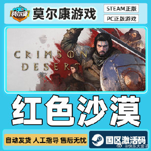 steam游戏 红色沙漠 激活码CDKey Crimson Desert 国区P