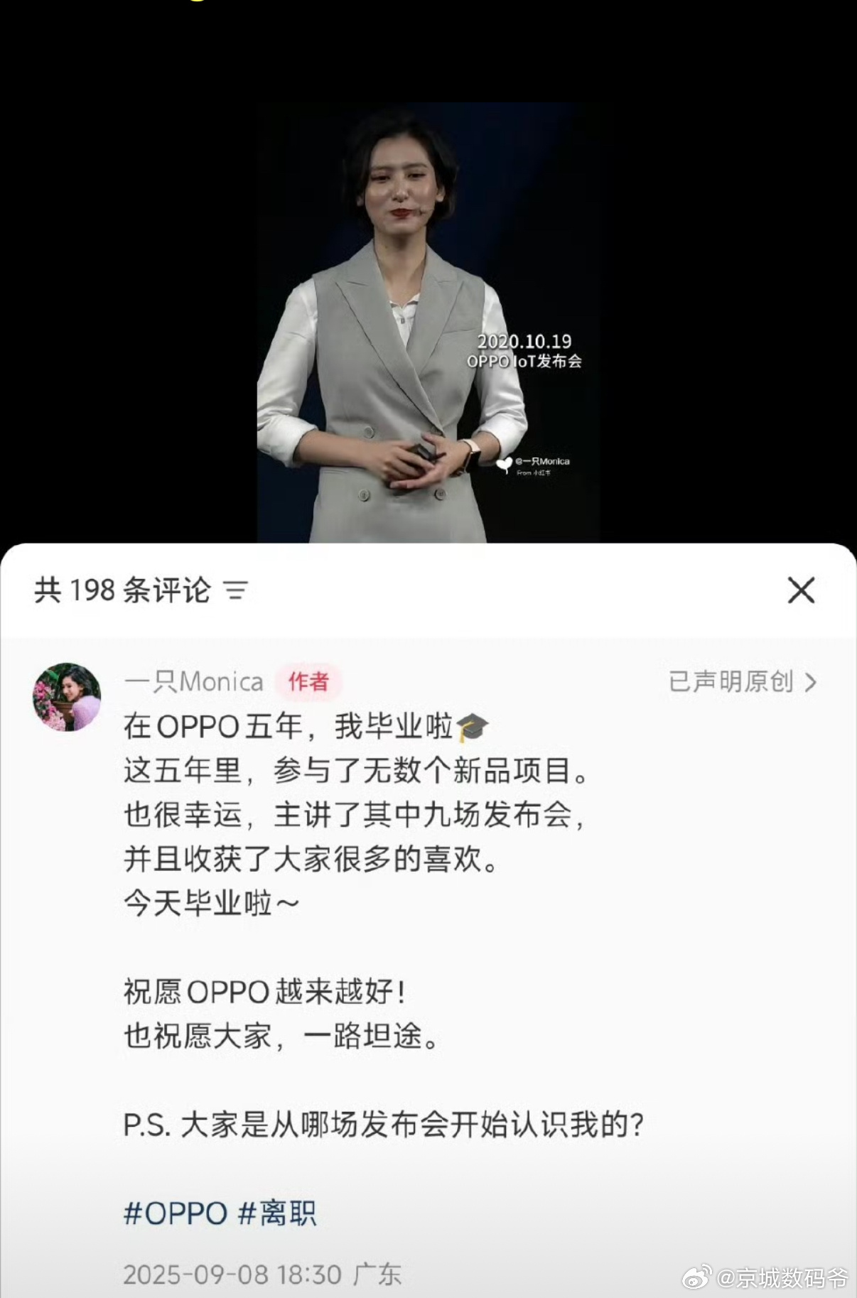 OPPO产品经理Monica辞职9月注定不平凡的一个月！ ​​​