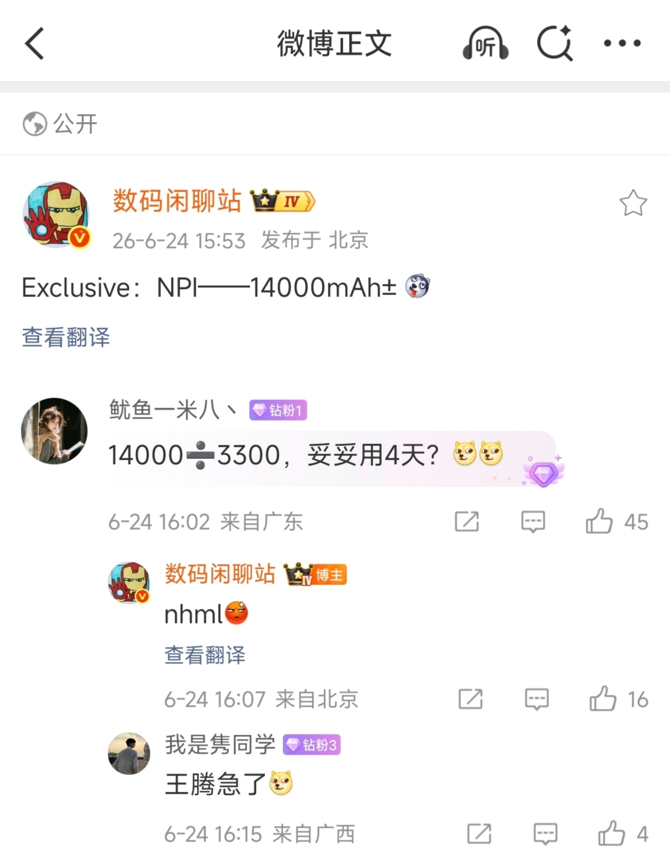 卧槽？有厂商要做14000mAh电池了？这出门不用带充电宝了吧
