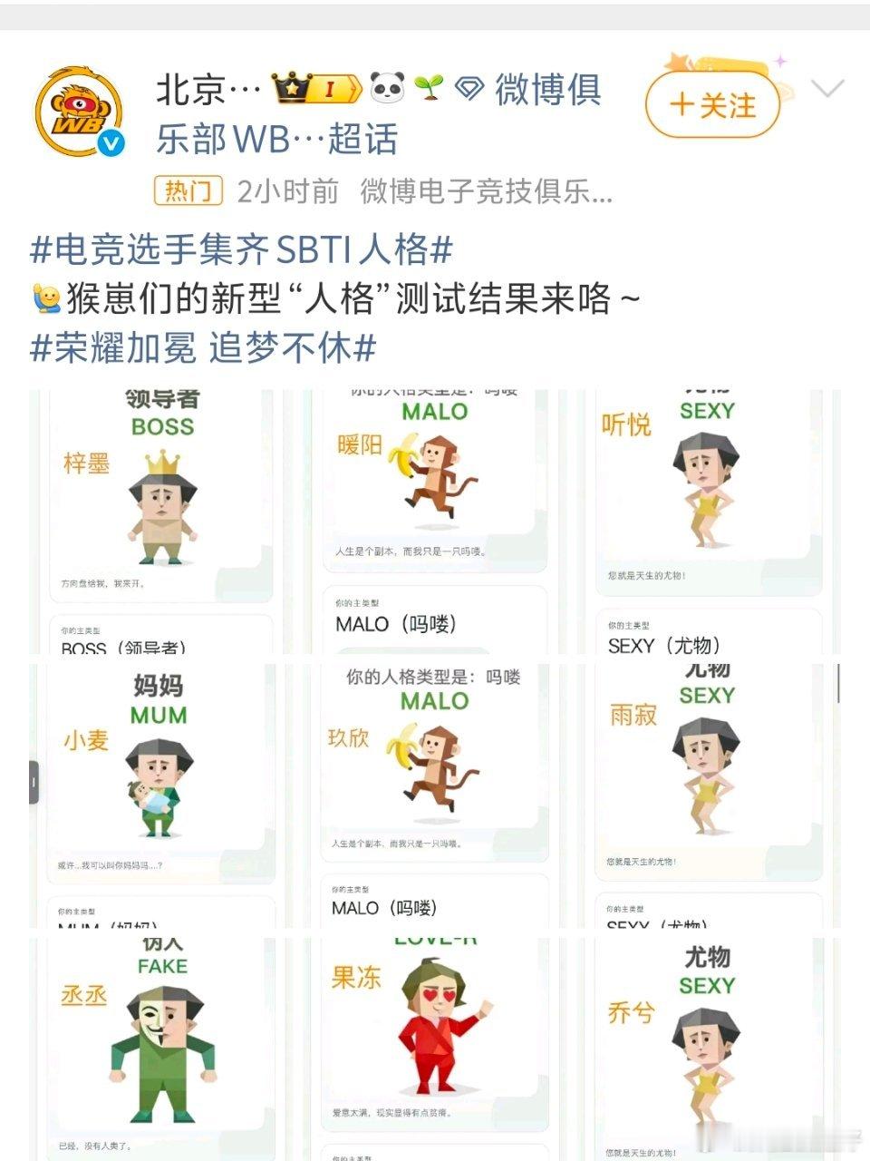 电竞选手集齐SBTI人格看到wb有两个吗喽好好笑🐵 