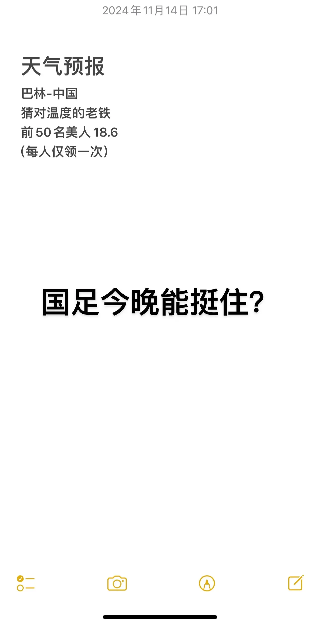 国足加油吧！