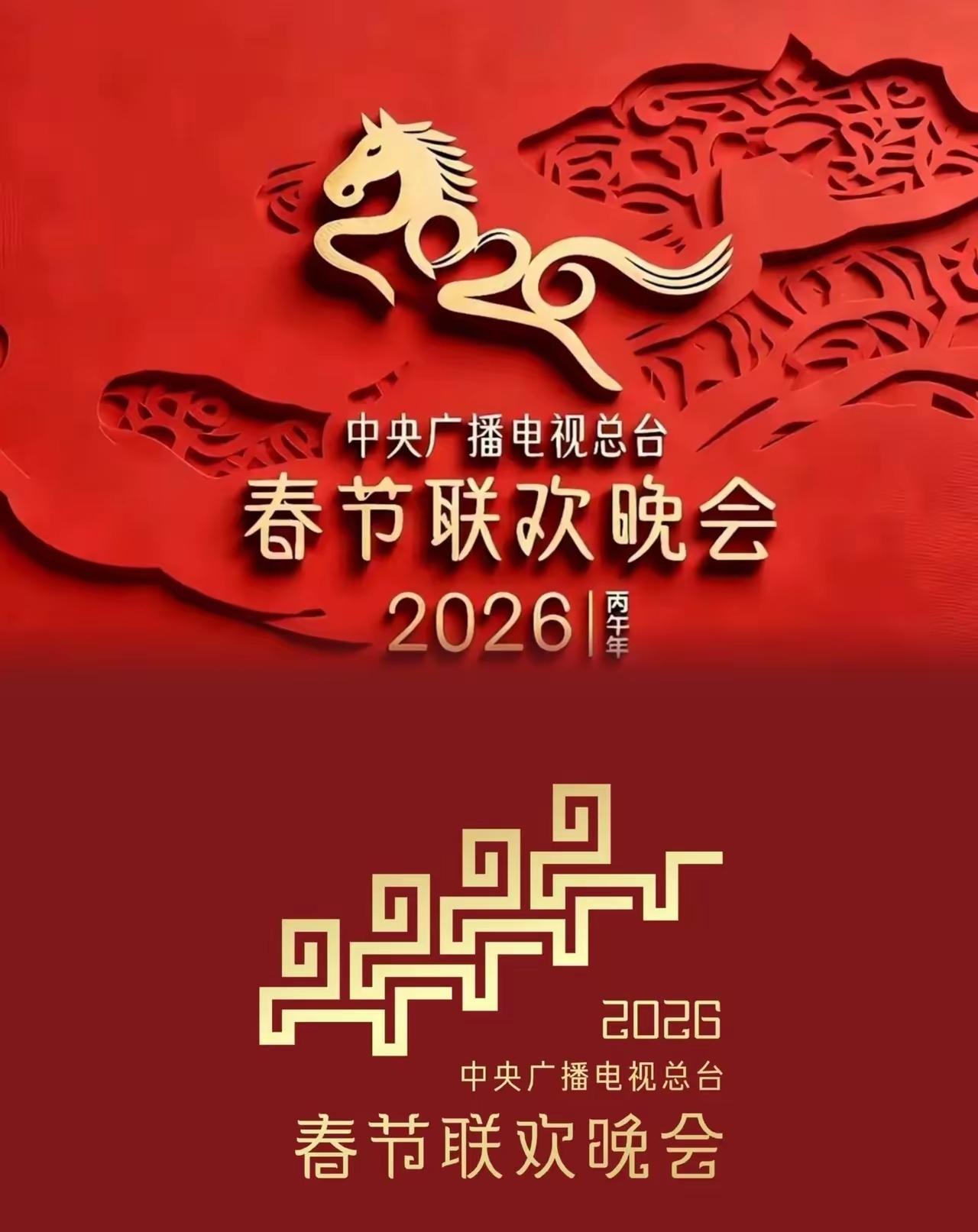 真得给这届网友跪了！
​刚看到那个2026马年春晚的LOGO设计，居然是出自一位