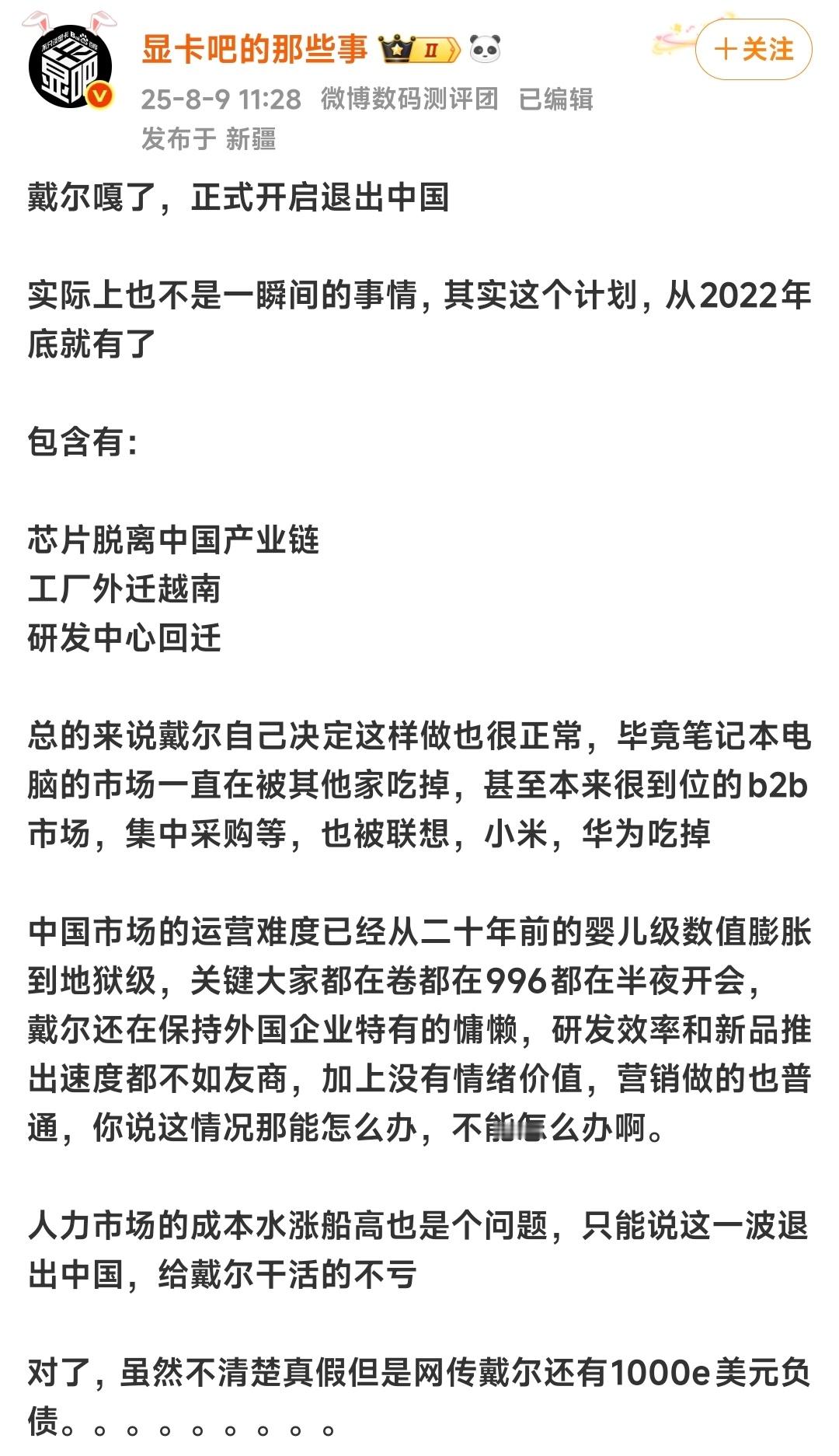 前几年DELL在线下很猛的啊，虽然现在都转电商了，但也不至于这么惨吧.....只