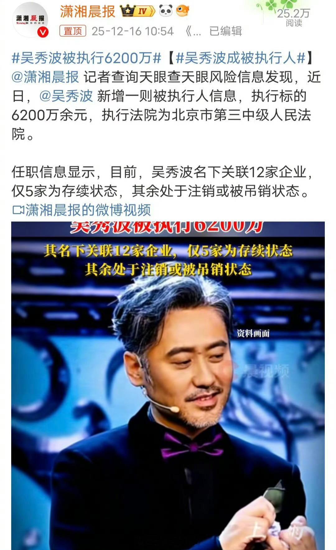 演员吴秀波被强制执行6200万元，还有钱还么吴秀波被执行6200万