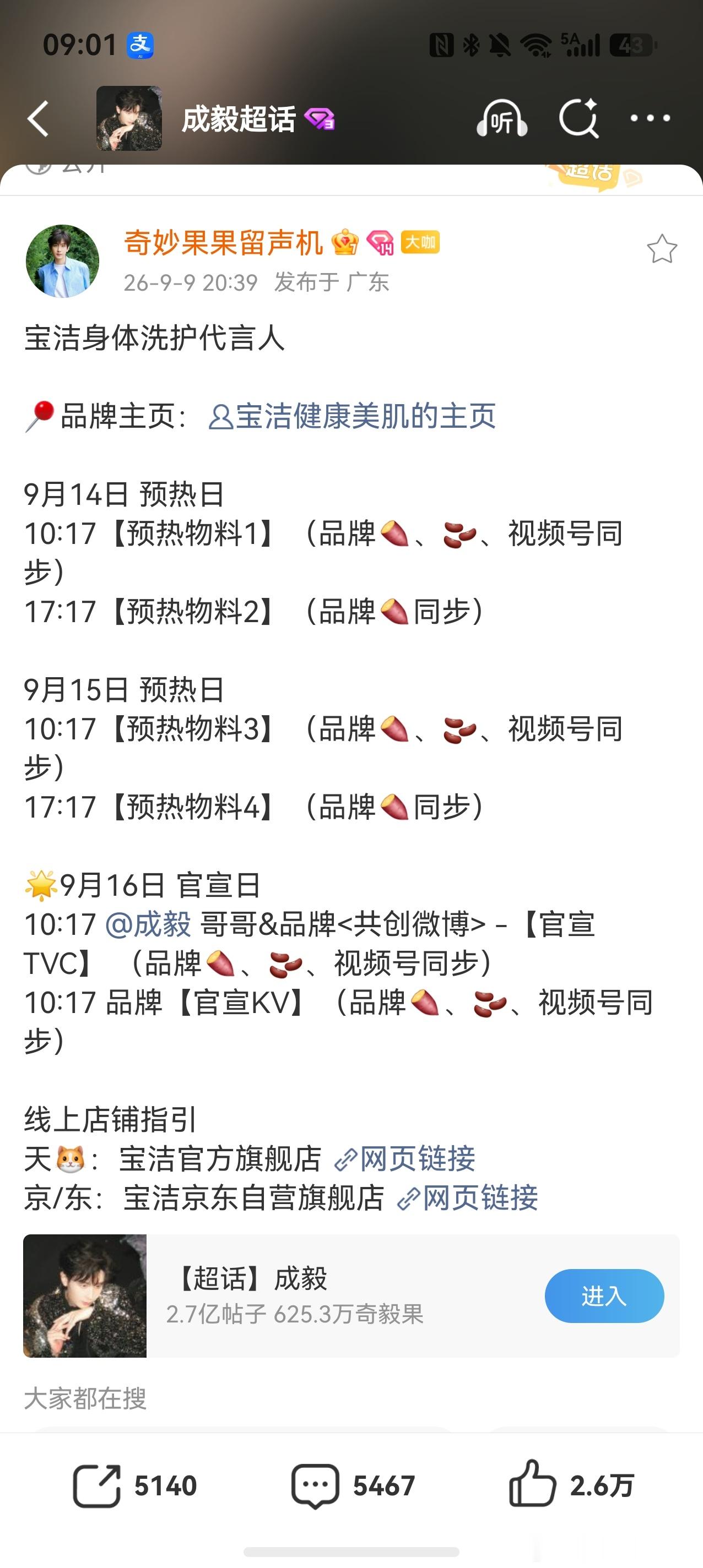 成毅[超话]成毅 成毅太牛了权威[鼓掌]: 能让两大日化巨头都倾心，那是从国民度