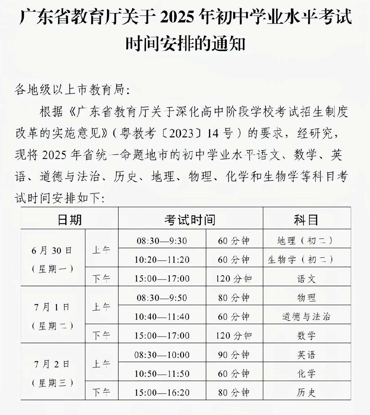 广东省中考的时间是越来越晚了，几年前广东中考时间一直是6月20日，后来疫情改成了