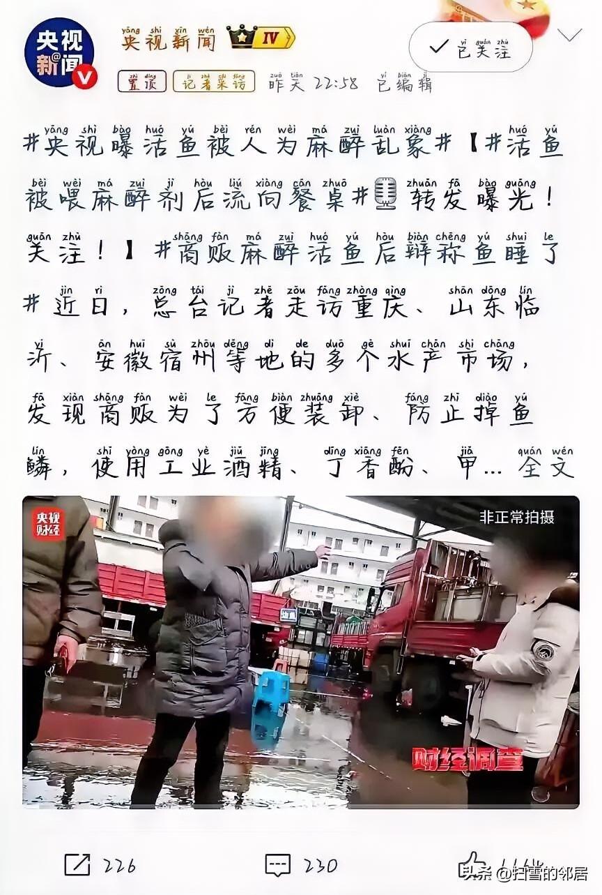 最近，央视曝光了一个让人挺揪心的现象，就是咱们平时在市场上买的活鱼，可能被人为喂
