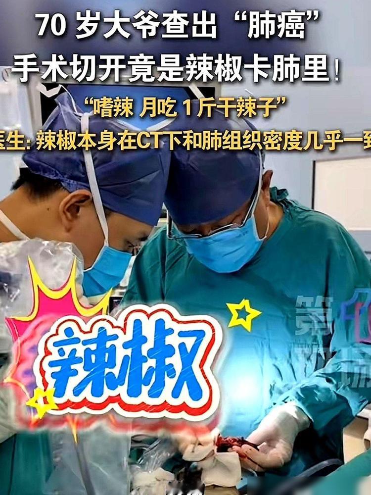 一个七十多岁的大爷，查出肺癌

全家凑钱含泪签字准备切肺保命，结果手术刀划开才发