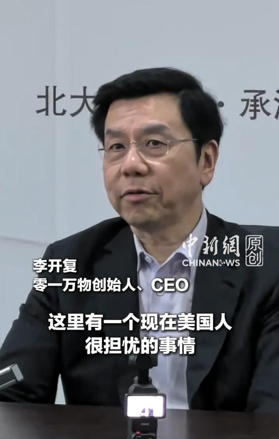 李开复：中国开源大模型正在"碾压"美国闭源模型的价格

零一万物创始人兼CEO李