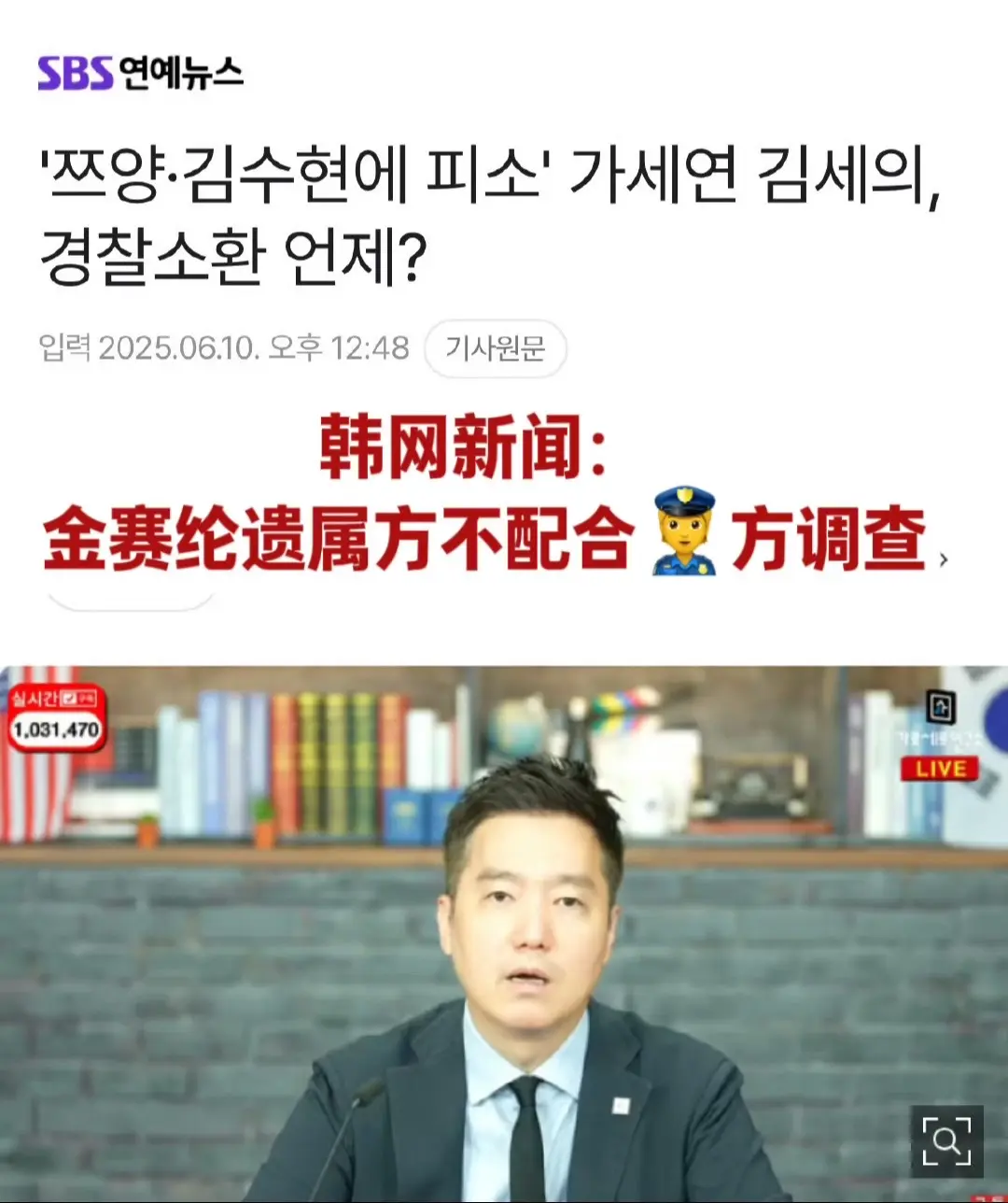 韩网新闻：金赛纶遗属方不配合👮方调查。