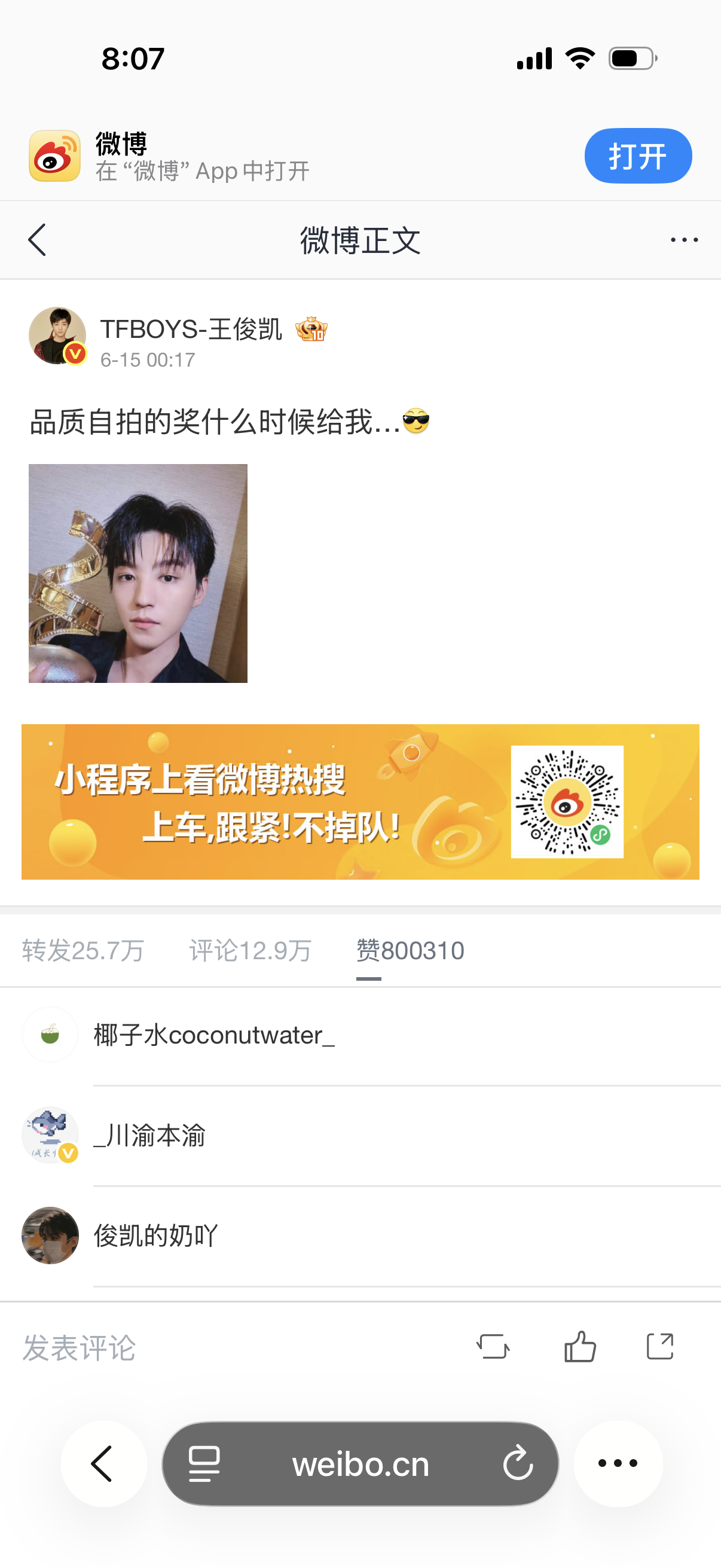 王俊凯  把自拍博今天做完吧，还差20w！！每个人都要做！！！点进去点20-25