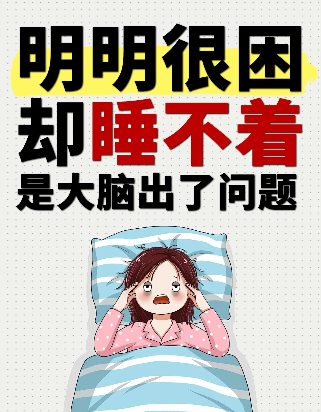 失眠为你的健康敲响警钟！