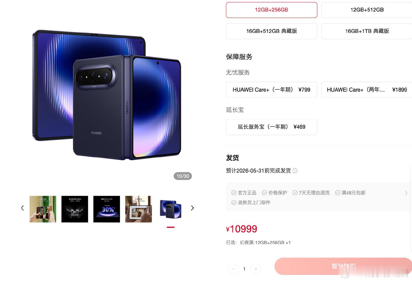 【华为PuraXMax已售罄华为PuraXMax断货】4月25日，全球首款大阔折