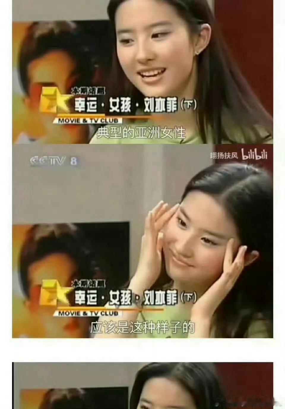 刘亦菲？ 