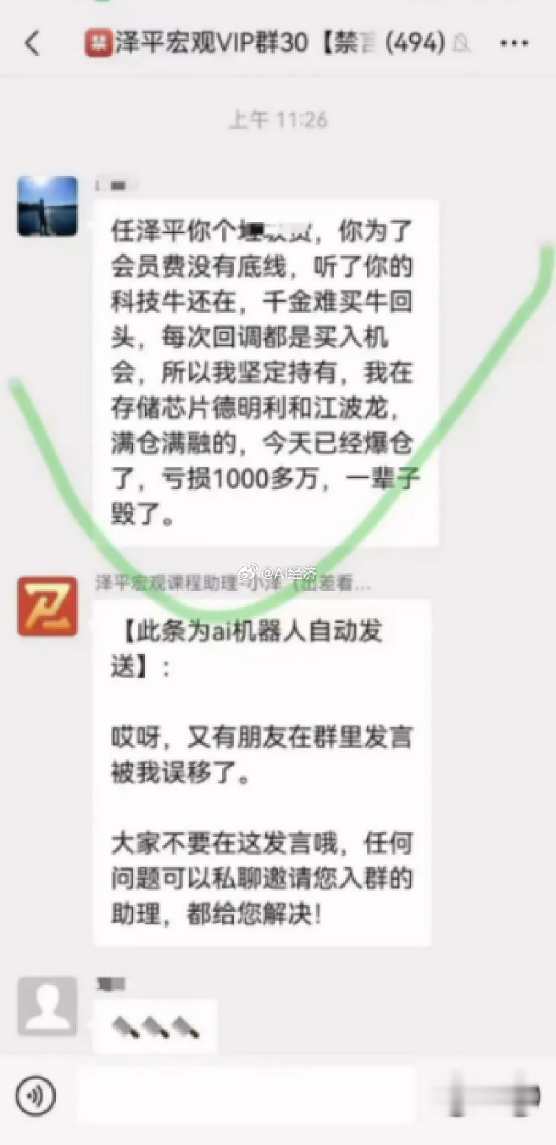 该事件核心围绕网红经济学家任泽平VIP会员群解散引发的争议，主要包含以下要点： 